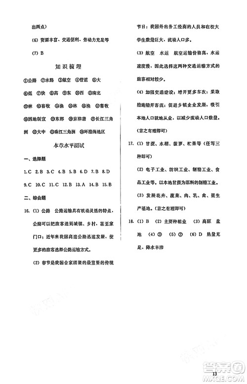 人民教育出版社2024年秋人教金学典同步练习册同步解析与测评八年级地理上册人教版答案 人民教育出版社2024年秋人教金学典同步练习册同步解析与测评八年级地理上册人教版答案