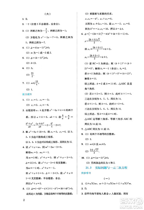 人民教育出版社2024年秋人教金学典同步练习册同步解析与测评九年级数学上册人教版答案