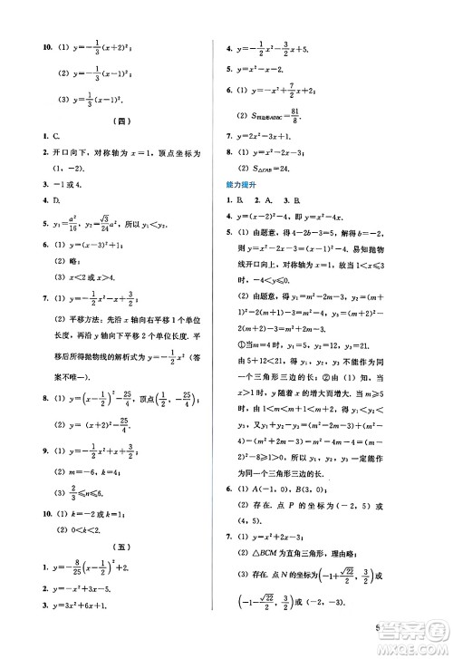 人民教育出版社2024年秋人教金学典同步练习册同步解析与测评九年级数学上册人教版答案