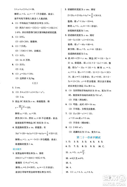 人民教育出版社2024年秋人教金学典同步练习册同步解析与测评九年级数学上册人教版答案