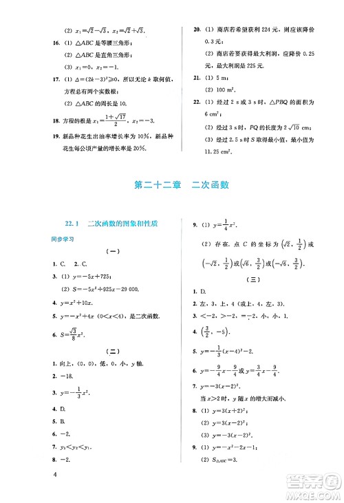 人民教育出版社2024年秋人教金学典同步练习册同步解析与测评九年级数学上册人教版答案