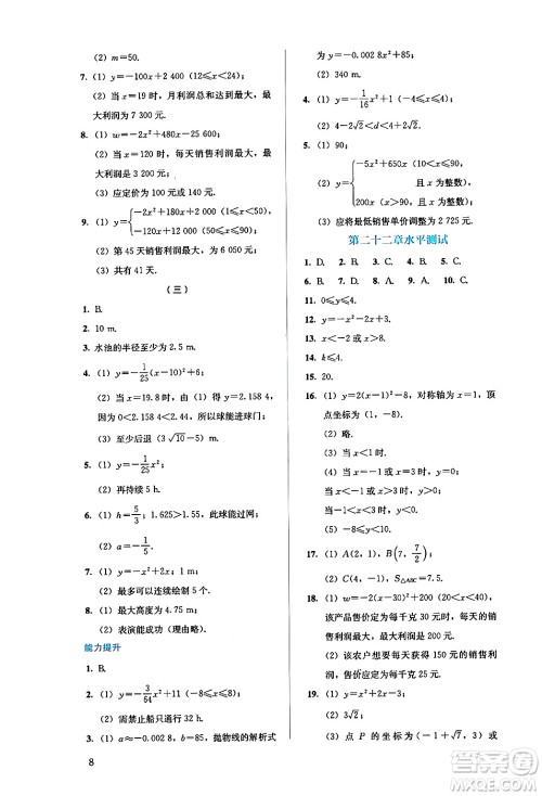 人民教育出版社2024年秋人教金学典同步练习册同步解析与测评九年级数学上册人教版答案