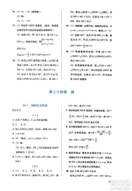 人民教育出版社2024年秋人教金学典同步练习册同步解析与测评九年级数学上册人教版答案