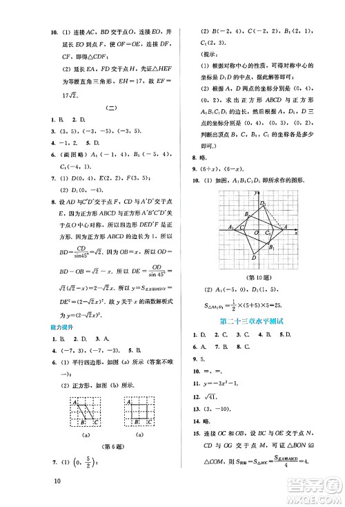 人民教育出版社2024年秋人教金学典同步练习册同步解析与测评九年级数学上册人教版答案