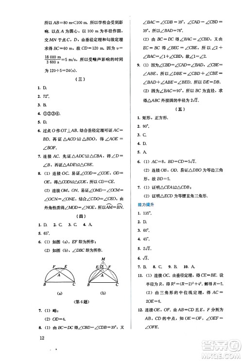 人民教育出版社2024年秋人教金学典同步练习册同步解析与测评九年级数学上册人教版答案