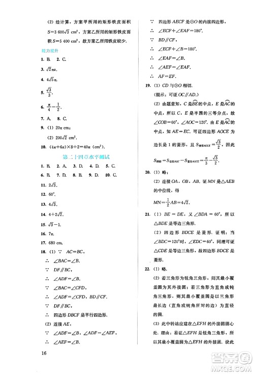 人民教育出版社2024年秋人教金学典同步练习册同步解析与测评九年级数学上册人教版答案