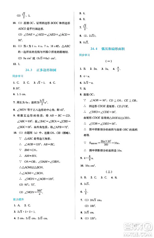 人民教育出版社2024年秋人教金学典同步练习册同步解析与测评九年级数学上册人教版答案