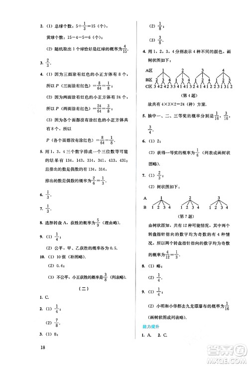 人民教育出版社2024年秋人教金学典同步练习册同步解析与测评九年级数学上册人教版答案