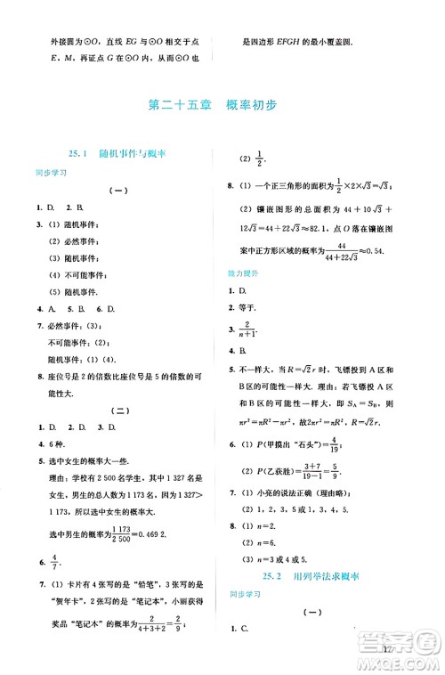 人民教育出版社2024年秋人教金学典同步练习册同步解析与测评九年级数学上册人教版答案