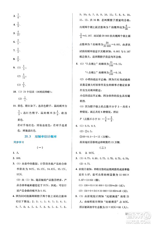 人民教育出版社2024年秋人教金学典同步练习册同步解析与测评九年级数学上册人教版答案