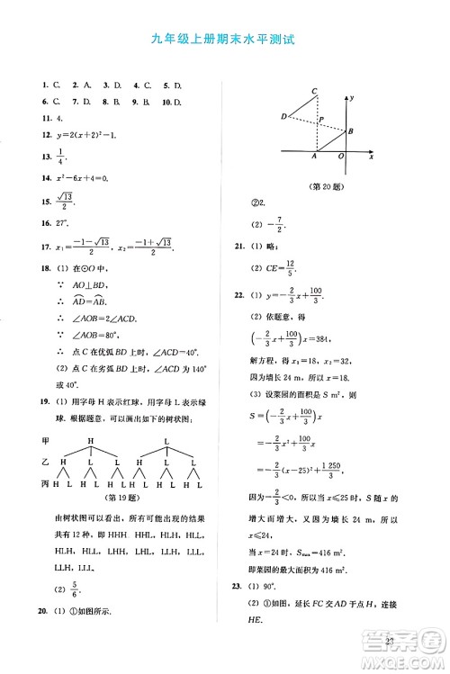 人民教育出版社2024年秋人教金学典同步练习册同步解析与测评九年级数学上册人教版答案