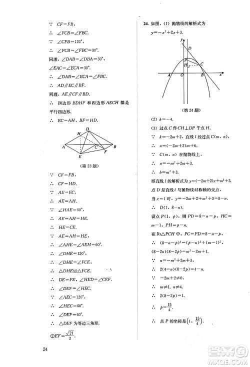 人民教育出版社2024年秋人教金学典同步练习册同步解析与测评九年级数学上册人教版答案