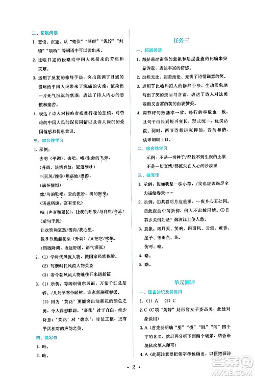 人民教育出版社2024年秋人教金学典同步练习册同步解析与测评九年级语文上册人教版答案