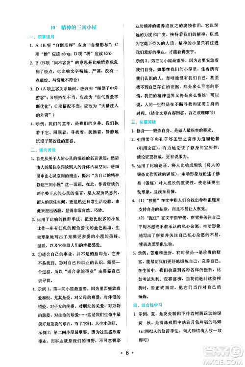 人民教育出版社2024年秋人教金学典同步练习册同步解析与测评九年级语文上册人教版答案 人民教育出版社2024年秋人教金学典同步练习册同步解析与测评九年级语文上册人教版答案