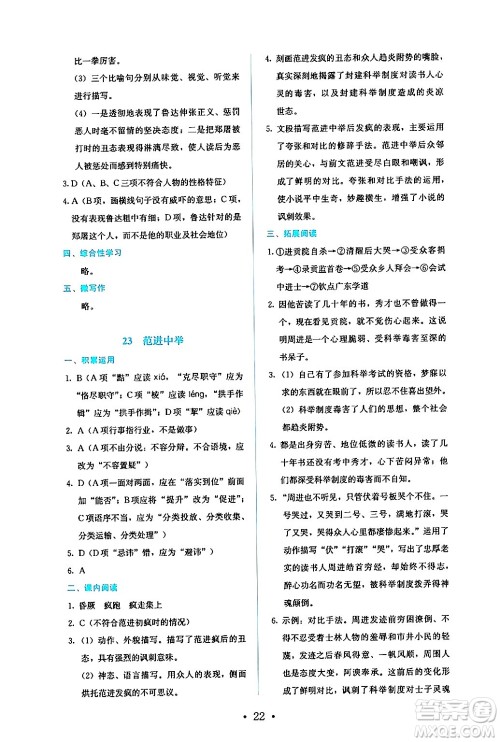 人民教育出版社2024年秋人教金学典同步练习册同步解析与测评九年级语文上册人教版答案 人民教育出版社2024年秋人教金学典同步练习册同步解析与测评九年级语文上册人教版答案