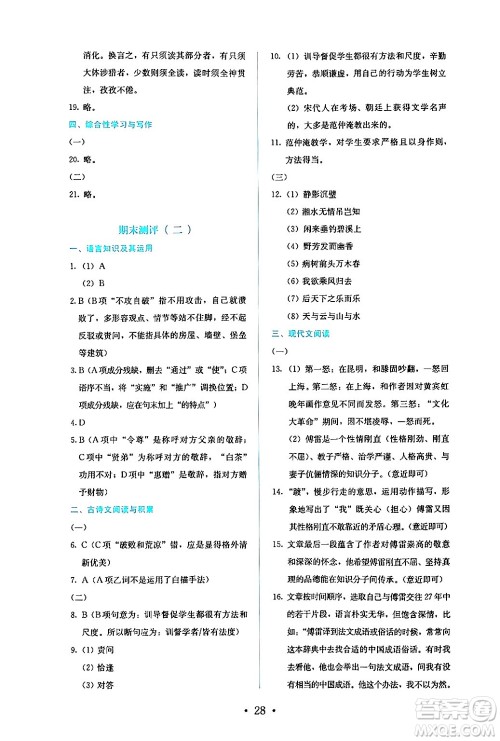 人民教育出版社2024年秋人教金学典同步练习册同步解析与测评九年级语文上册人教版答案