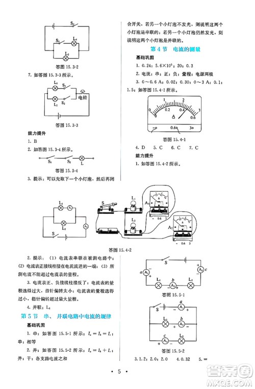 人民教育出版社2024年秋人教金学典同步练习册同步解析与测评九年级物理上册人教版答案