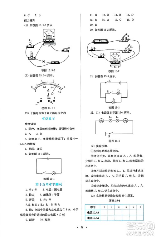 人民教育出版社2024年秋人教金学典同步练习册同步解析与测评九年级物理上册人教版答案