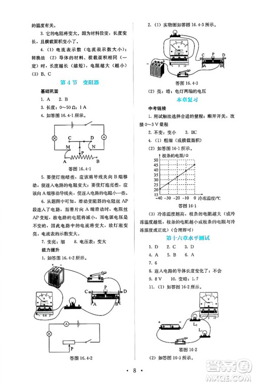 人民教育出版社2024年秋人教金学典同步练习册同步解析与测评九年级物理上册人教版答案