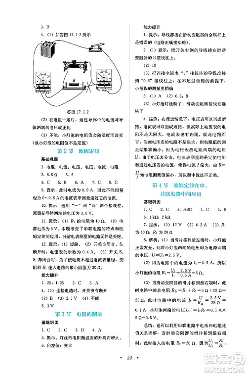 人民教育出版社2024年秋人教金学典同步练习册同步解析与测评九年级物理上册人教版答案