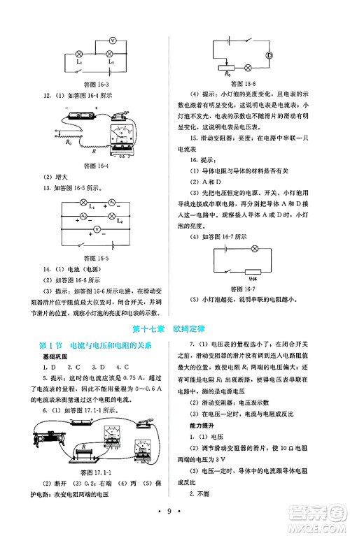 人民教育出版社2024年秋人教金学典同步练习册同步解析与测评九年级物理上册人教版答案