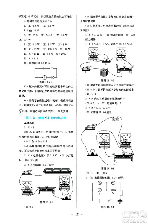 人民教育出版社2024年秋人教金学典同步练习册同步解析与测评九年级物理上册人教版答案