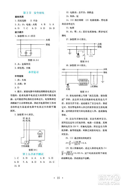 人民教育出版社2024年秋人教金学典同步练习册同步解析与测评九年级物理上册人教版答案
