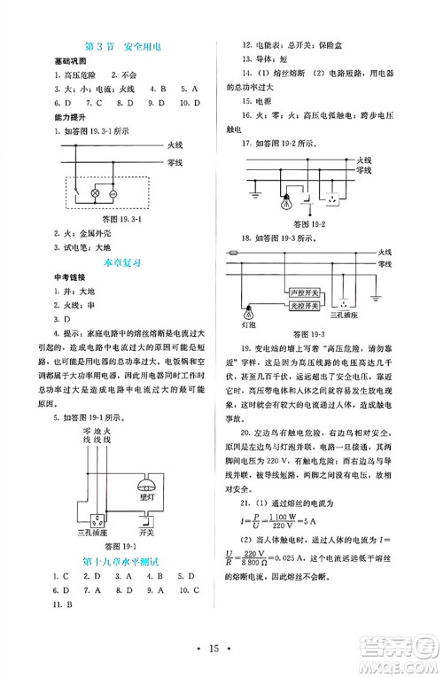 人民教育出版社2024年秋人教金学典同步练习册同步解析与测评九年级物理上册人教版答案