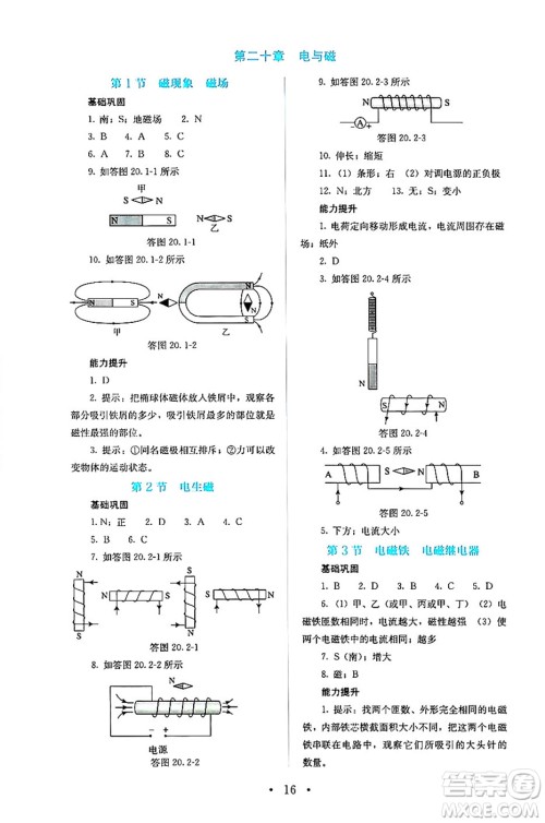 人民教育出版社2024年秋人教金学典同步练习册同步解析与测评九年级物理上册人教版答案