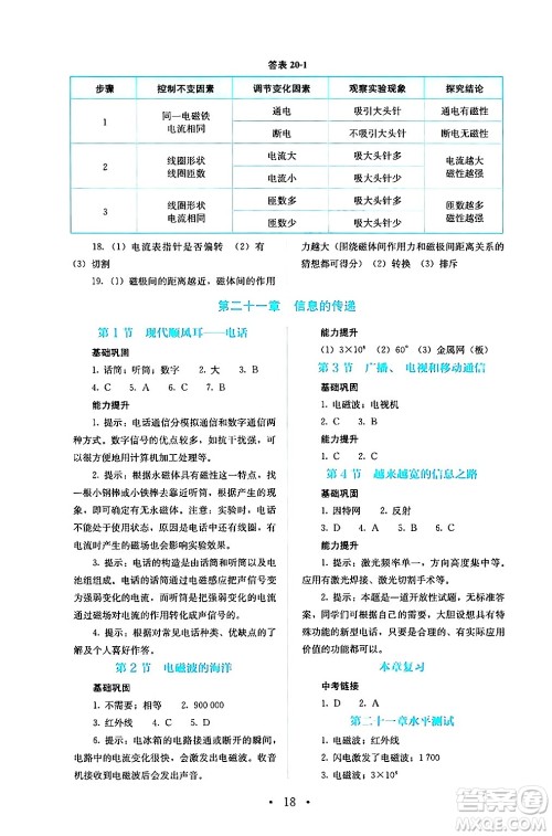 人民教育出版社2024年秋人教金学典同步练习册同步解析与测评九年级物理上册人教版答案