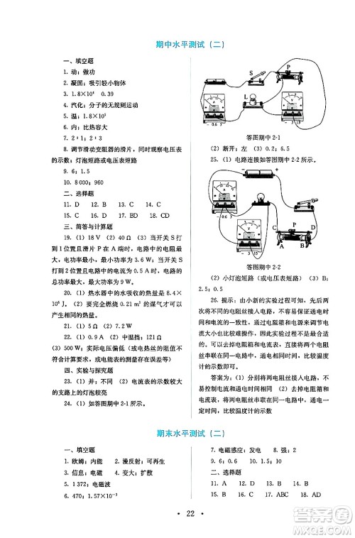 人民教育出版社2024年秋人教金学典同步练习册同步解析与测评九年级物理上册人教版答案