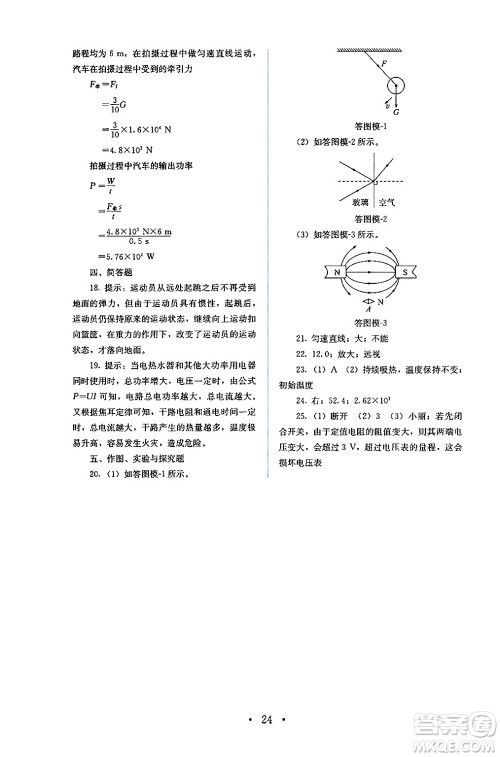 人民教育出版社2024年秋人教金学典同步练习册同步解析与测评九年级物理上册人教版答案