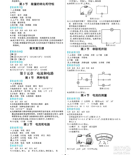 人民教育出版社2024年秋人教金学典同步练习册同步解析与测评九年级物理上册人教版重庆专版答案