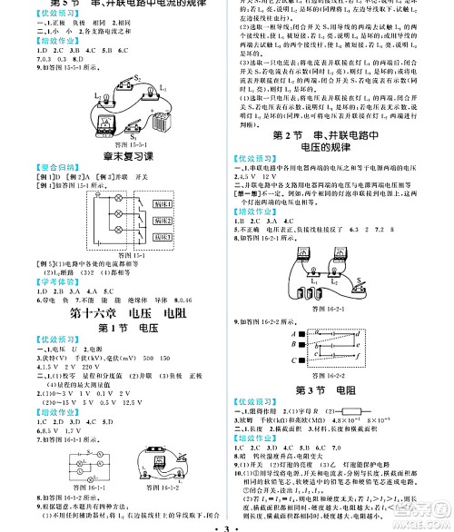 人民教育出版社2024年秋人教金学典同步练习册同步解析与测评九年级物理上册人教版重庆专版答案