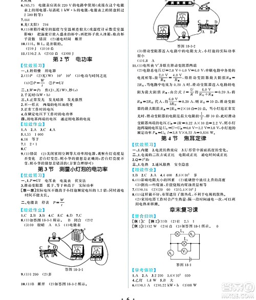 人民教育出版社2024年秋人教金学典同步练习册同步解析与测评九年级物理上册人教版重庆专版答案