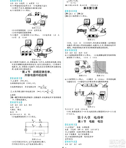 人民教育出版社2024年秋人教金学典同步练习册同步解析与测评九年级物理上册人教版重庆专版答案