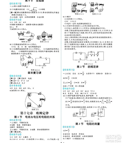 人民教育出版社2024年秋人教金学典同步练习册同步解析与测评九年级物理上册人教版重庆专版答案