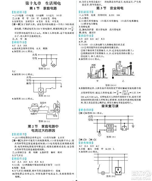 人民教育出版社2024年秋人教金学典同步练习册同步解析与测评九年级物理上册人教版重庆专版答案