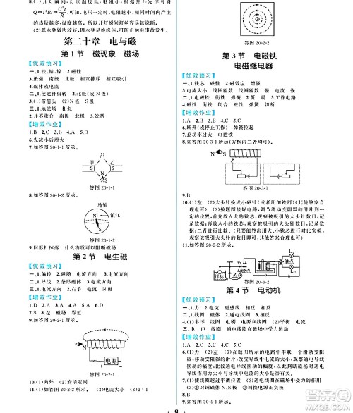 人民教育出版社2024年秋人教金学典同步练习册同步解析与测评九年级物理上册人教版重庆专版答案