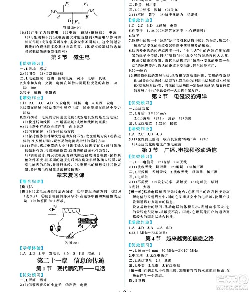 人民教育出版社2024年秋人教金学典同步练习册同步解析与测评九年级物理上册人教版重庆专版答案