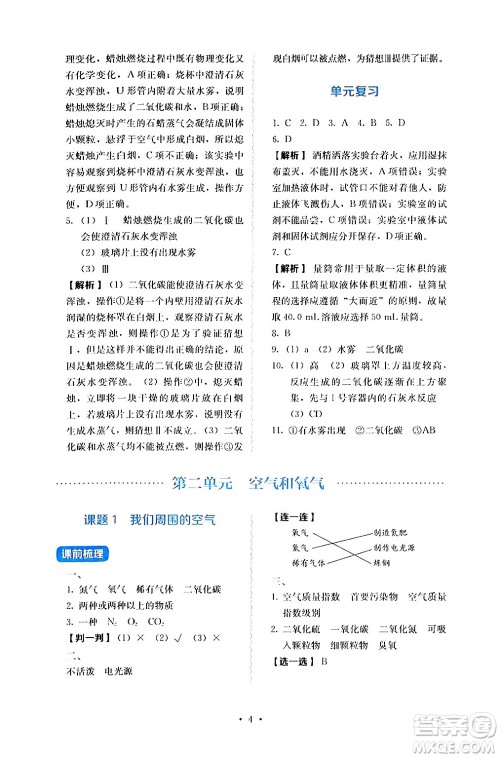 人民教育出版社2024年秋人教金学典同步练习册同步解析与测评九年级化学上册人教版答案 人民教育出版社2024年秋人教金学典同步练习册同步解析与测评九年级化学上册人教版答案