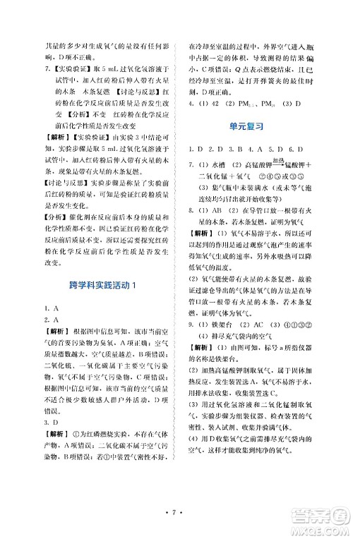 人民教育出版社2024年秋人教金学典同步练习册同步解析与测评九年级化学上册人教版答案