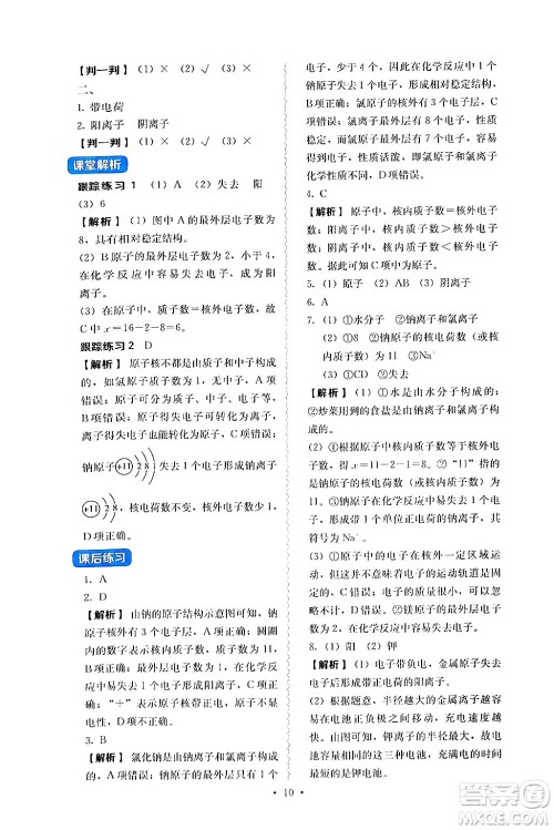 人民教育出版社2024年秋人教金学典同步练习册同步解析与测评九年级化学上册人教版答案 人民教育出版社2024年秋人教金学典同步练习册同步解析与测评九年级化学上册人教版答案