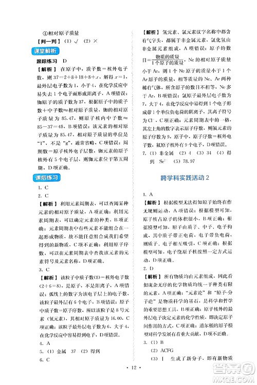 人民教育出版社2024年秋人教金学典同步练习册同步解析与测评九年级化学上册人教版答案 人民教育出版社2024年秋人教金学典同步练习册同步解析与测评九年级化学上册人教版答案