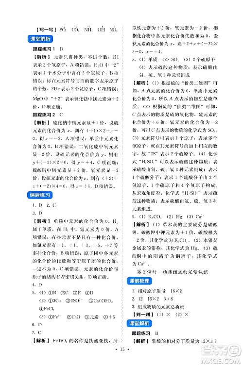 人民教育出版社2024年秋人教金学典同步练习册同步解析与测评九年级化学上册人教版答案