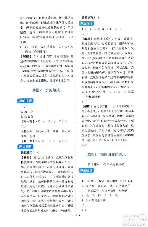 人民教育出版社2024年秋人教金学典同步练习册同步解析与测评九年级化学上册人教版答案 人民教育出版社2024年秋人教金学典同步练习册同步解析与测评九年级化学上册人教版答案