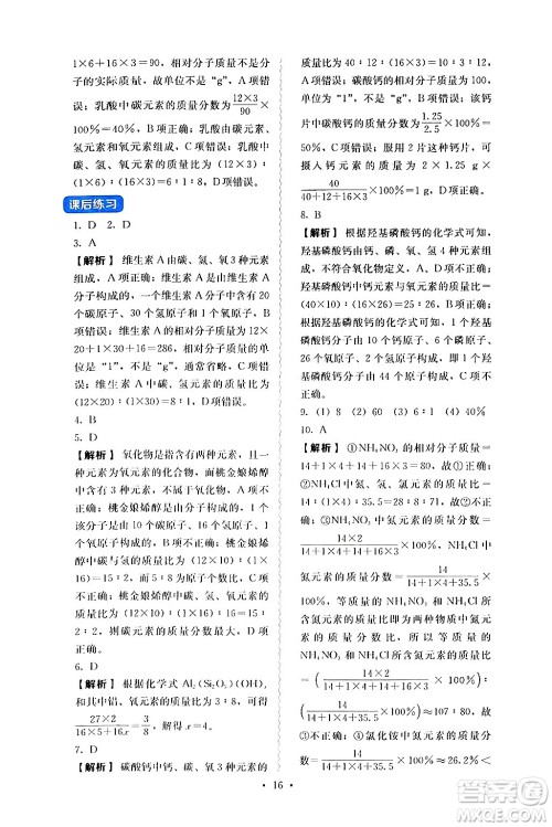 人民教育出版社2024年秋人教金学典同步练习册同步解析与测评九年级化学上册人教版答案 人民教育出版社2024年秋人教金学典同步练习册同步解析与测评九年级化学上册人教版答案
