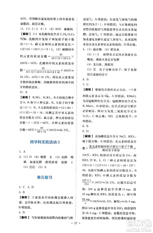 人民教育出版社2024年秋人教金学典同步练习册同步解析与测评九年级化学上册人教版答案