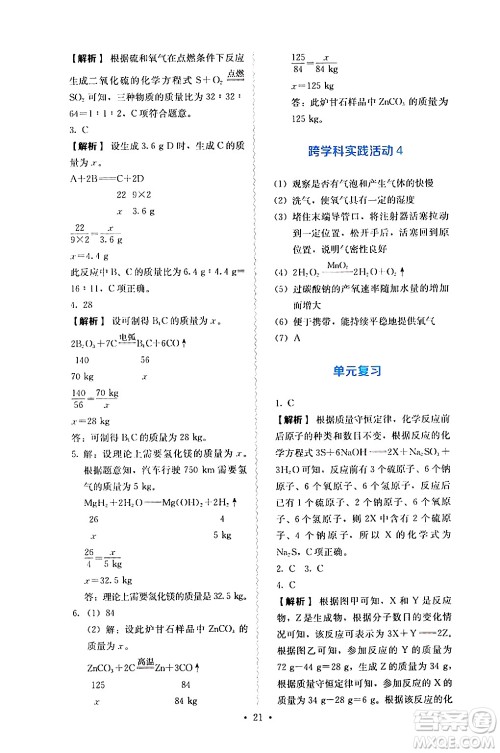 人民教育出版社2024年秋人教金学典同步练习册同步解析与测评九年级化学上册人教版答案