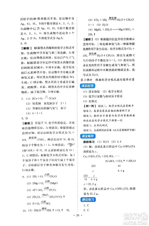 人民教育出版社2024年秋人教金学典同步练习册同步解析与测评九年级化学上册人教版答案 人民教育出版社2024年秋人教金学典同步练习册同步解析与测评九年级化学上册人教版答案